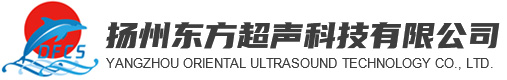 揚(yáng)州東方超聲科技有限公司