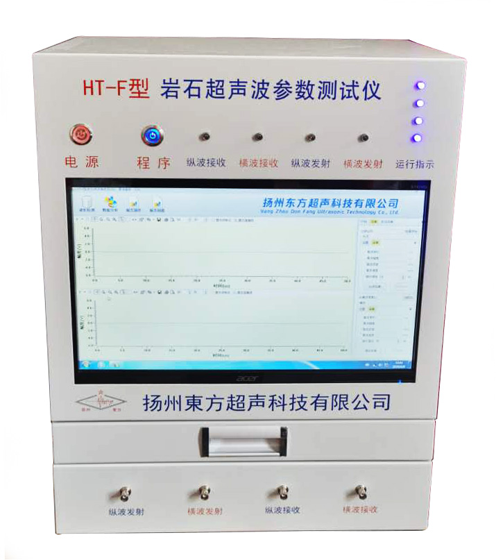 HT-F型巖石超聲波參數(shù)測試儀