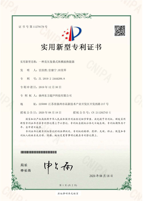 一種直壓復疊式縱橫波換能器