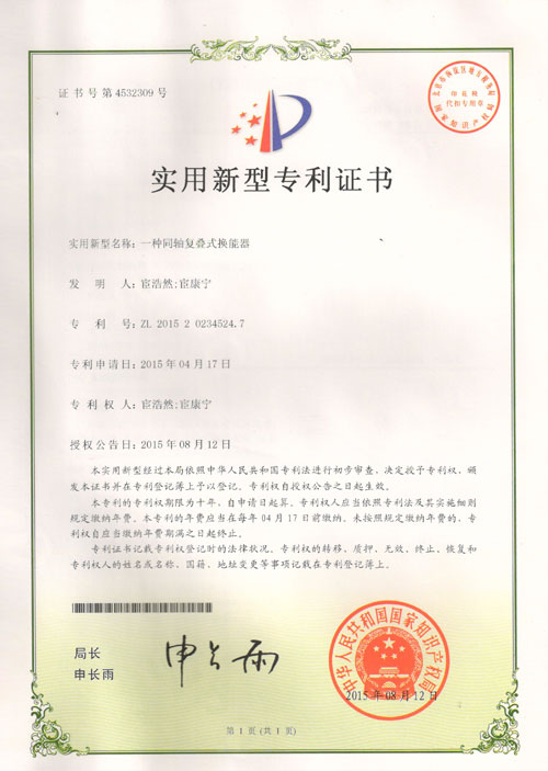 一種同軸復疊式換能器