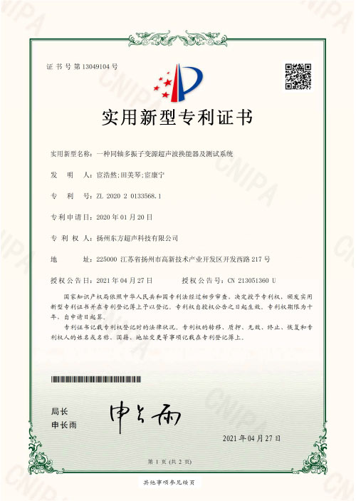 一種同軸多振子變源超聲波換能器及測試系統(tǒng)