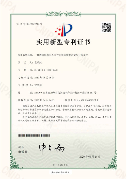 一種固體縱波與不同方向剪切橫波測量與分析系統(tǒng)