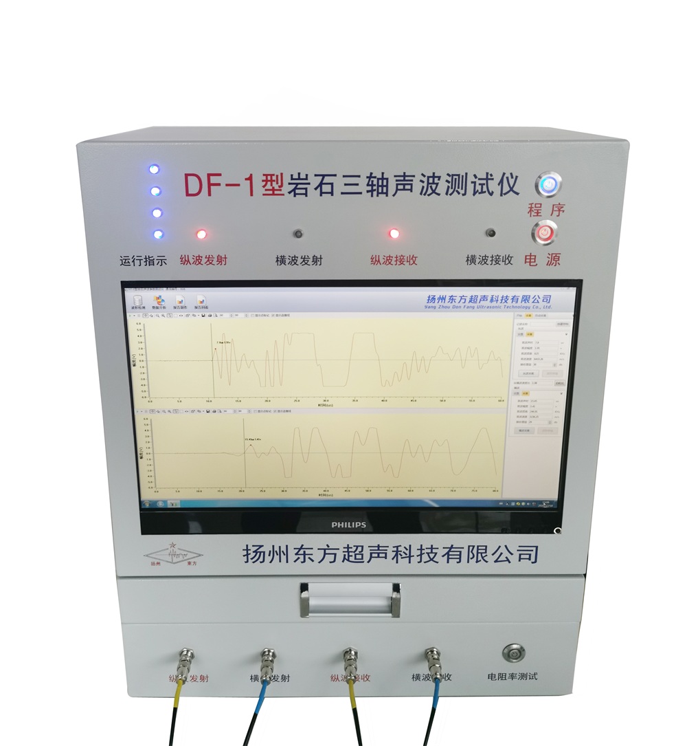 DF-Ⅰ型巖石三軸聲波測試儀